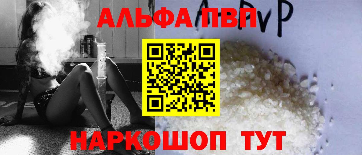 Альфа ПВП  Альфа ПВП Соль  Вход с VPN  A-PVP СК КРИС  сколько стоит  A-PVP VHQ  Глазов 