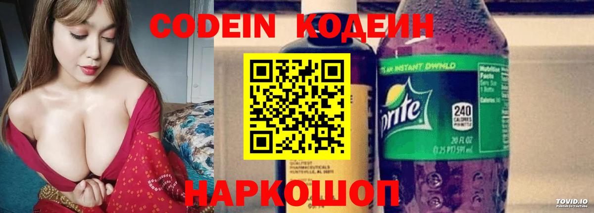 Глазов  Кодеиновый сироп Lean напиток Lean (лин)  Codein Purple Drank  Вход с VPN 