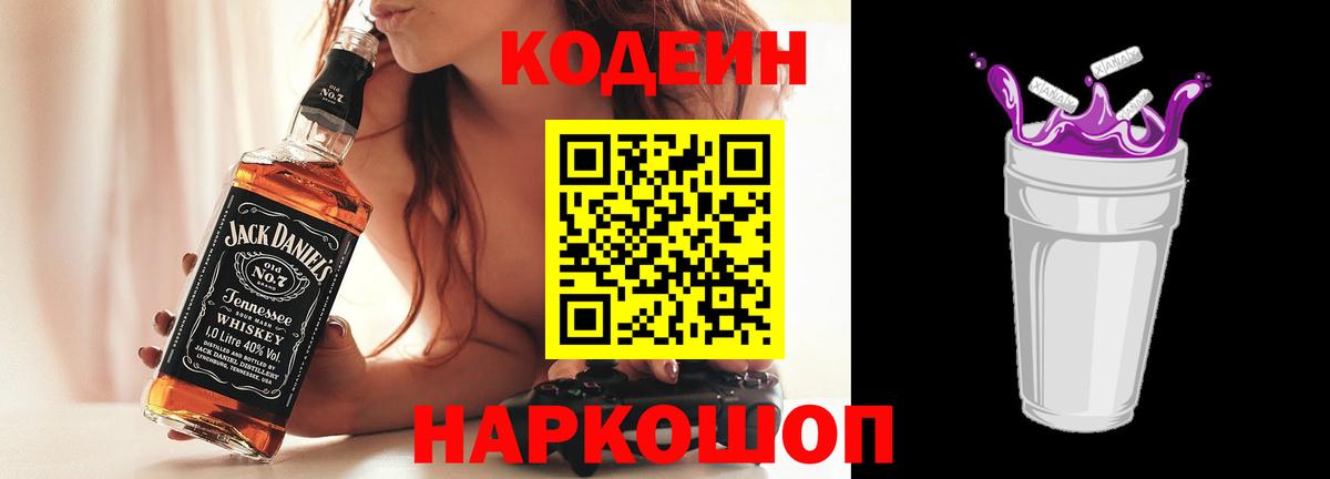 Кодеин напиток Lean (лин) Глазов
