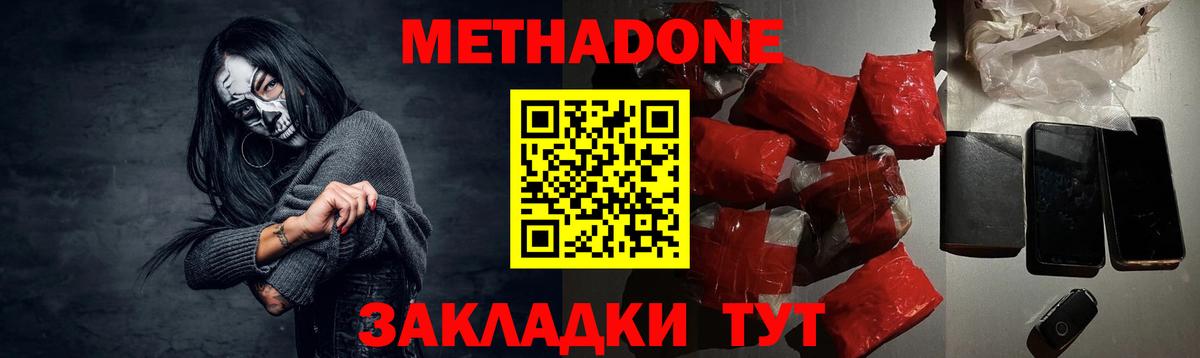 Метадон мёд Глазов